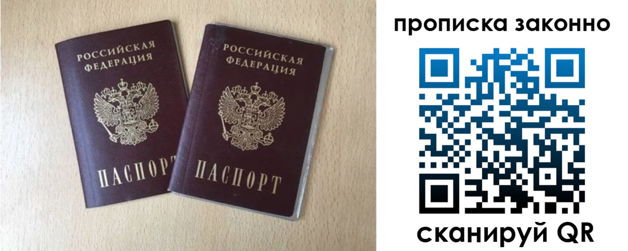 купить прописку в Белогорске